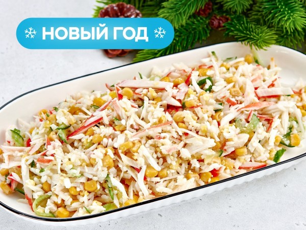 Салат зимний крабовый на четверых Салат зимний крабовый на четверых