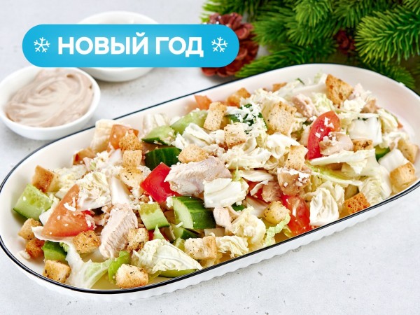 Салат куриный с соусом Цезарь на четверых Салат куриный с соусом Цезарь на четверых