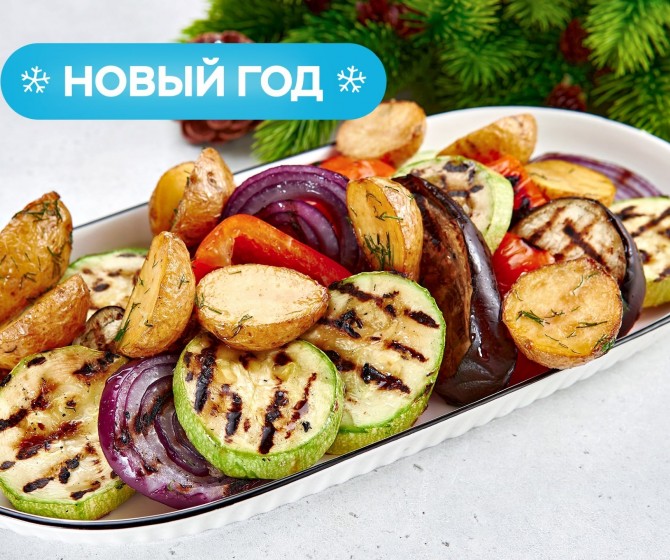 Овощи с мангала на четверых