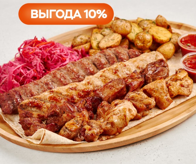 Большое комбо с мангала на четверых